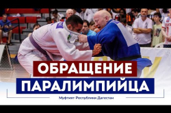 Embedded thumbnail for Обращение паралимпийского чемпиона