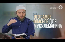 Embedded thumbnail for САМОЕ ОПАСНОЕ ДЛЯ ТЕБЯ И САМОЕ ВАЖНОЕ