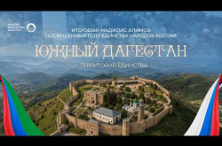 Embedded thumbnail for ЮЖДАГ - ТЕРРИТОРИЯ ЕДИНСТВА