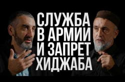 Embedded thumbnail for МУСУЛЬМАН ОБЯЗАЛИ СЛУЖИТЬ В АРМИИ РОССИИ. ЗАПРЕТ ХИДЖАБА