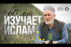Embedded thumbnail for 30 лет имамства и 60 лет учебы